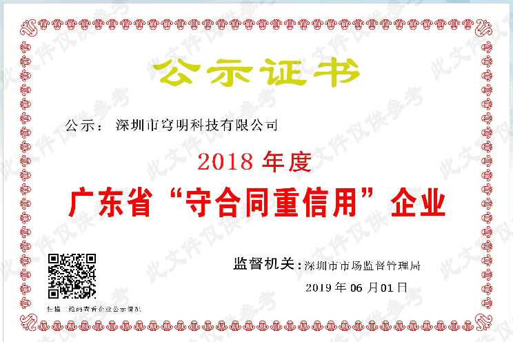 熱烈祝賀我司又獲得“廣東省守合同重信用企業(yè)”榮譽(yù)稱號！